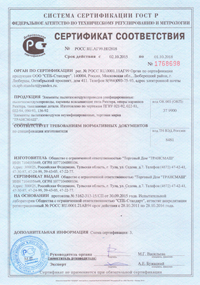 Сертификат соответствия на Пылегазовоздухопроводы